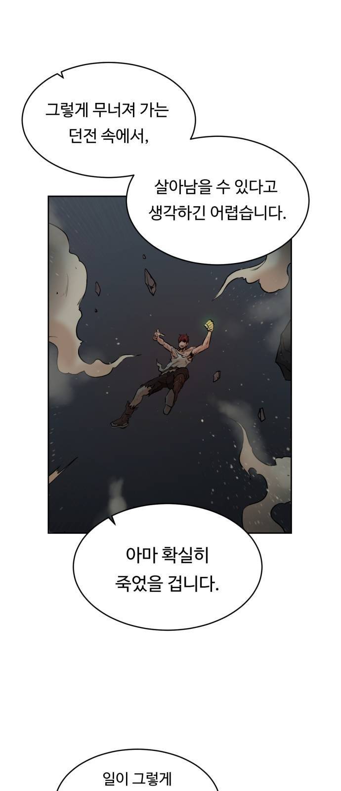 던전 씹어먹는 아티팩트 2화 16