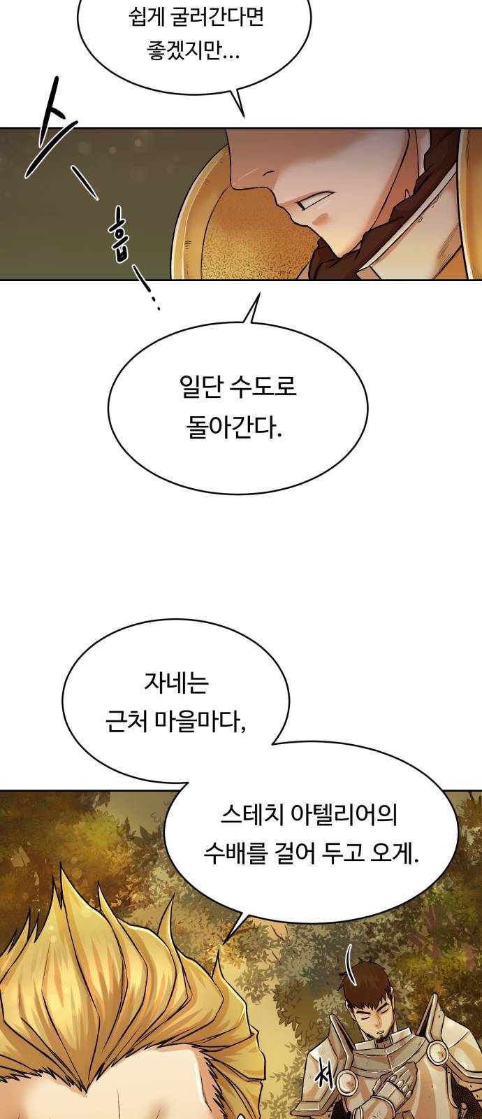 던전 씹어먹는 아티팩트 2화 17