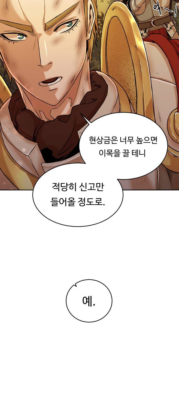 던전 씹어먹는 아티팩트 2화 18