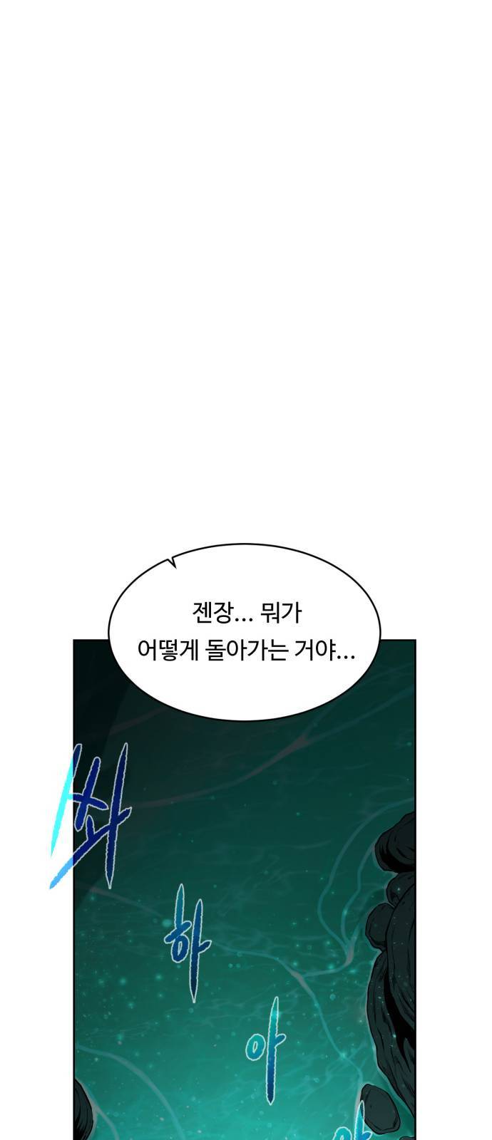 던전 씹어먹는 아티팩트 2화 20