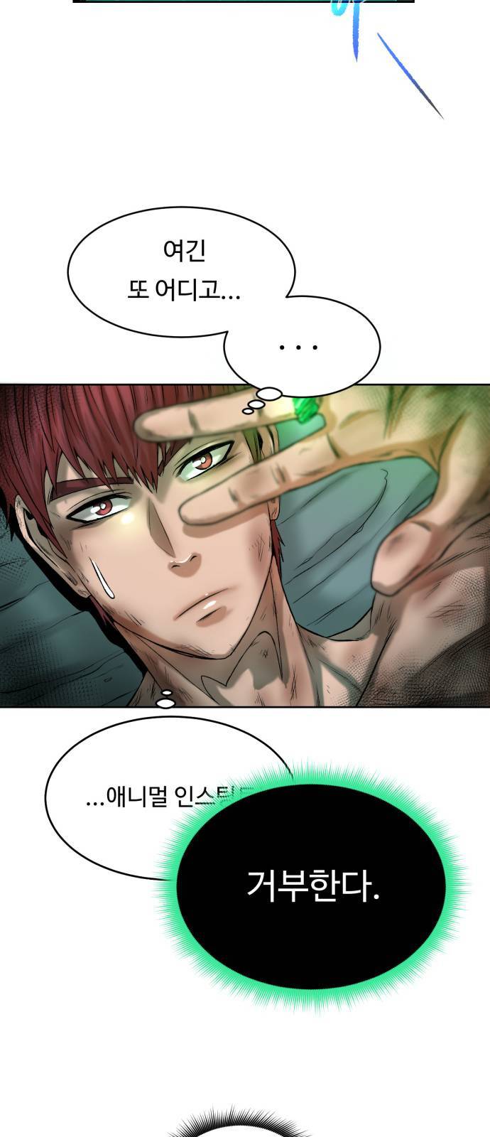 던전 씹어먹는 아티팩트 2화 21
