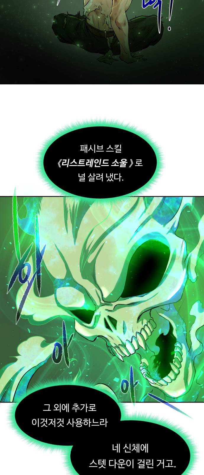 던전 씹어먹는 아티팩트 2화 25