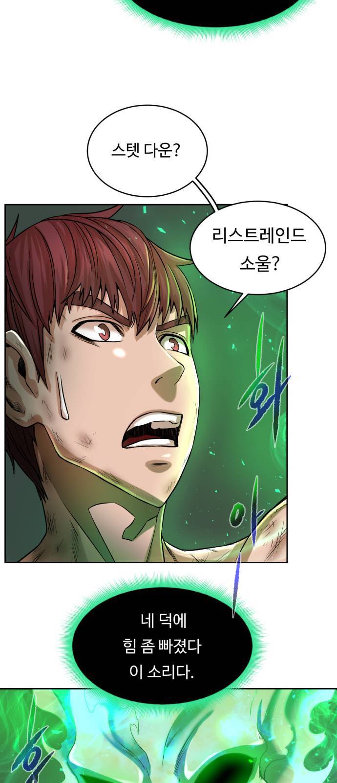 던전 씹어먹는 아티팩트 2화 26