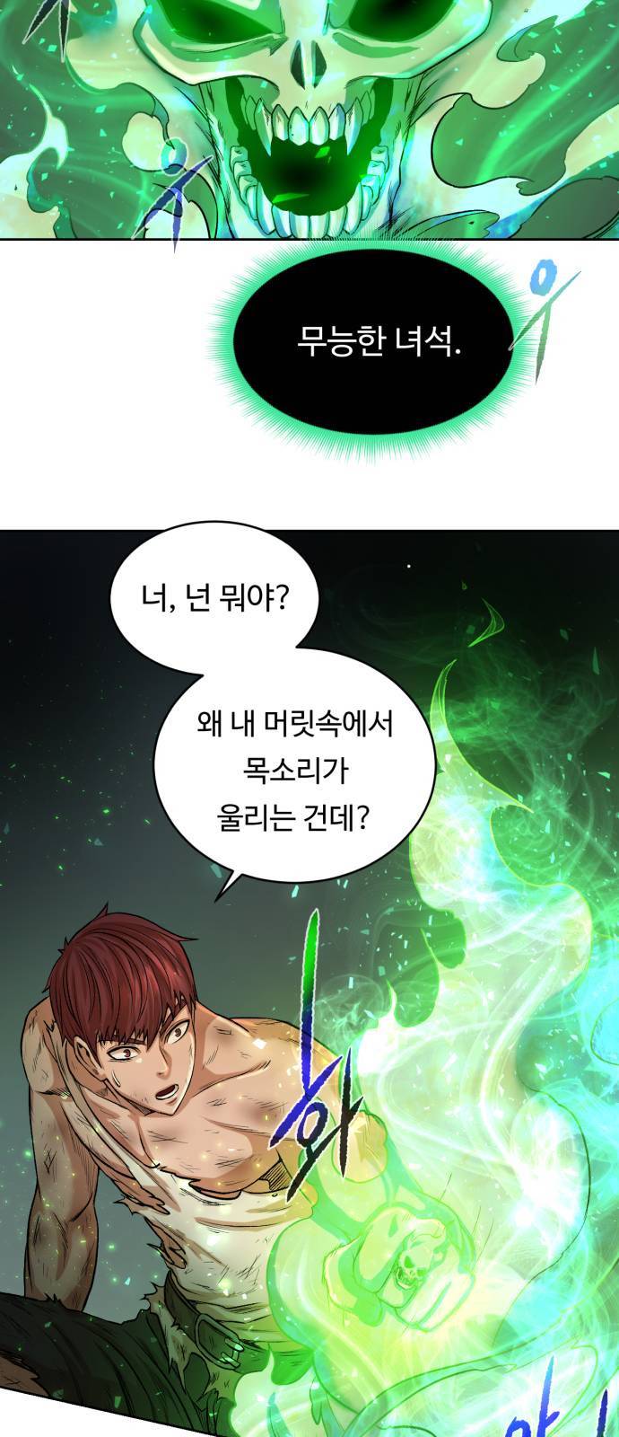 던전 씹어먹는 아티팩트 2화 27