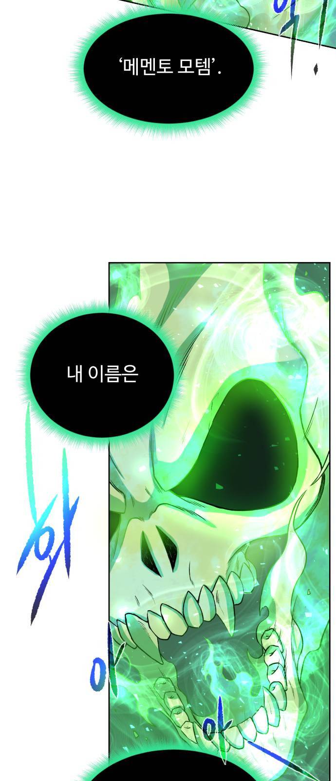 던전 씹어먹는 아티팩트 2화 28