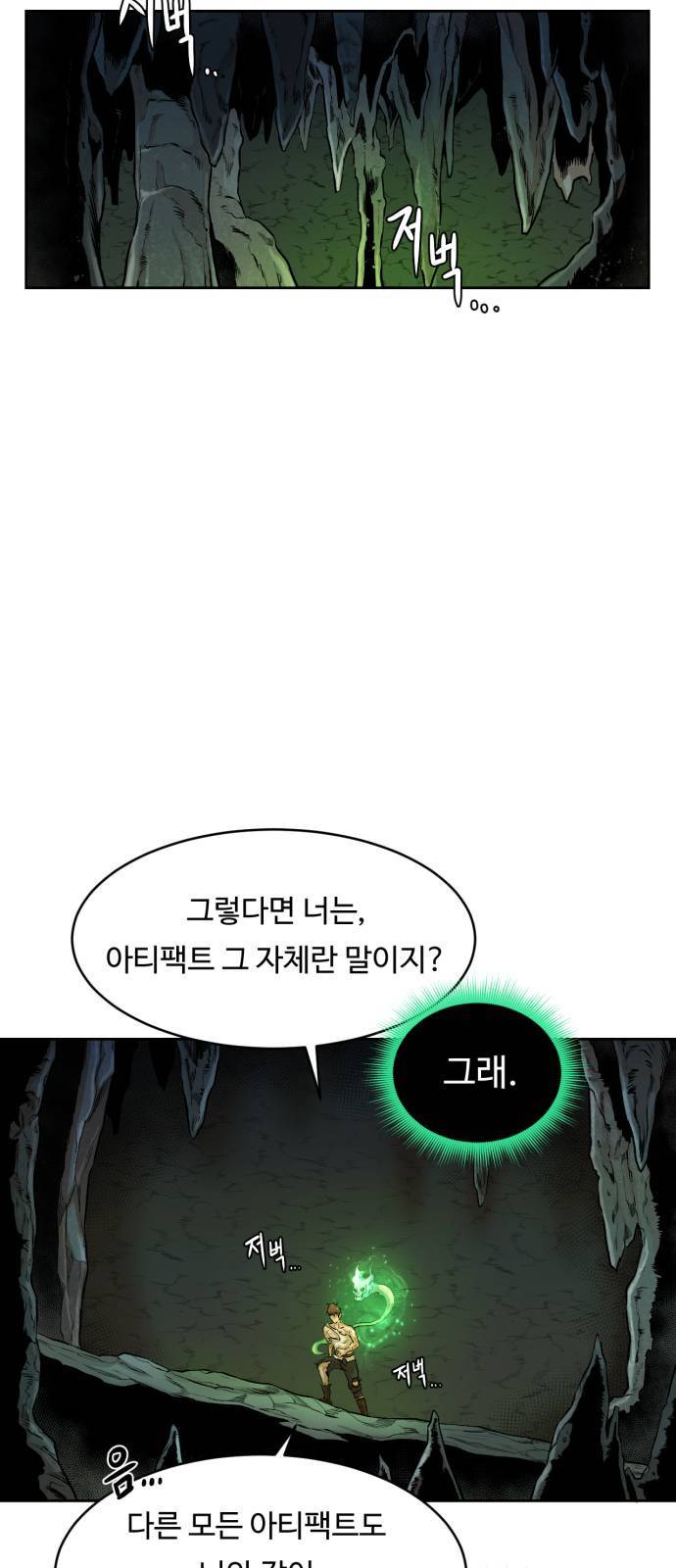 던전 씹어먹는 아티팩트 2화 30
