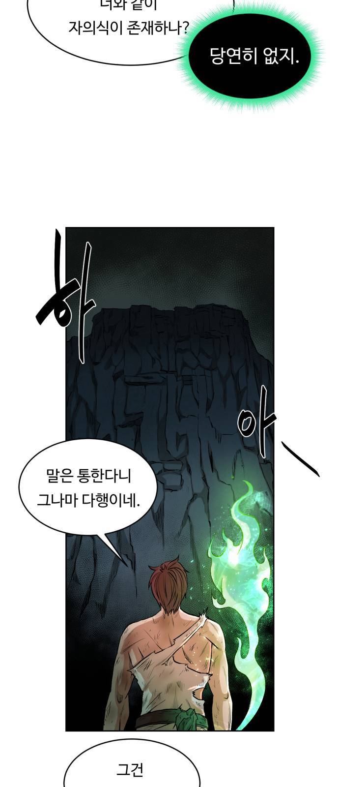 던전 씹어먹는 아티팩트 2화 31