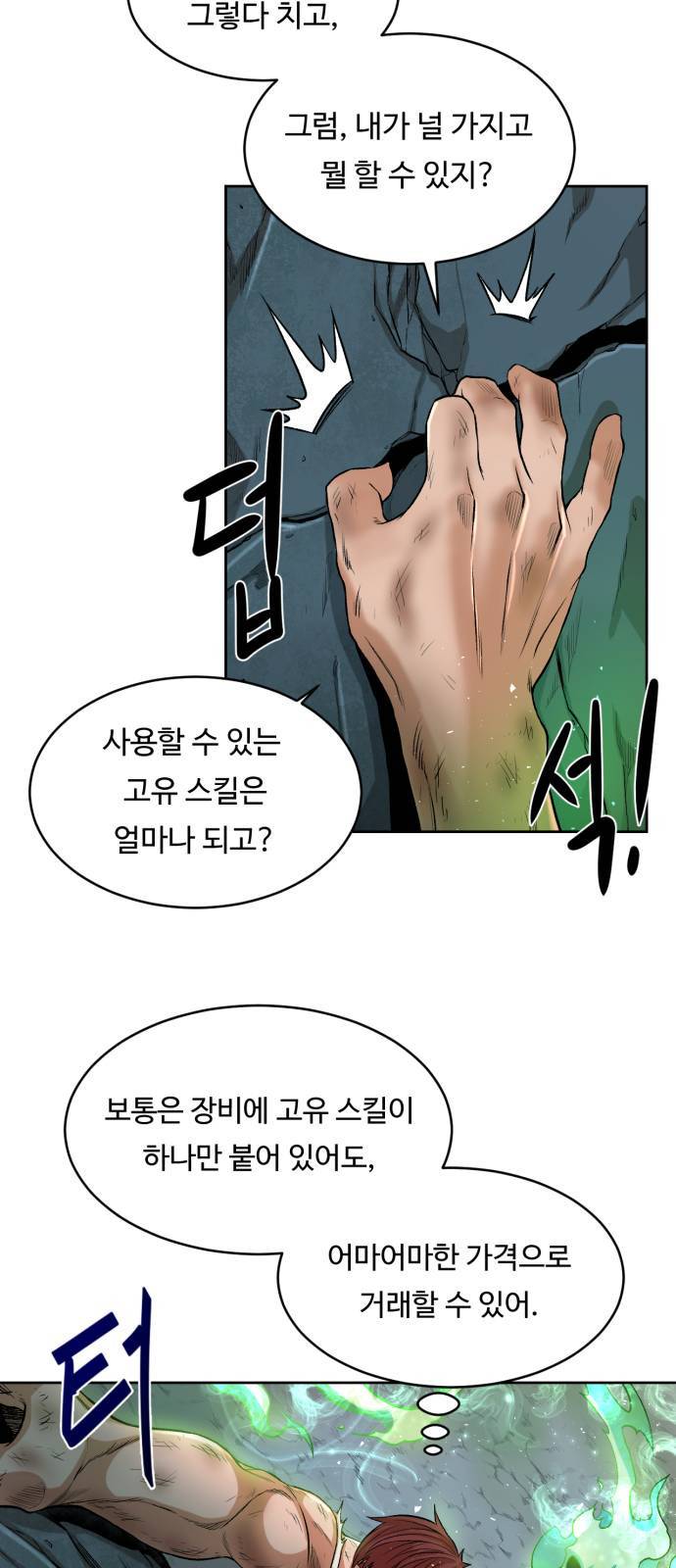 던전 씹어먹는 아티팩트 2화 32