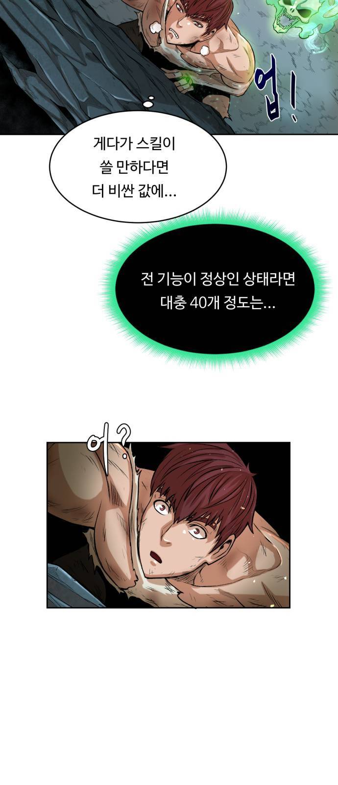 던전 씹어먹는 아티팩트 2화 33