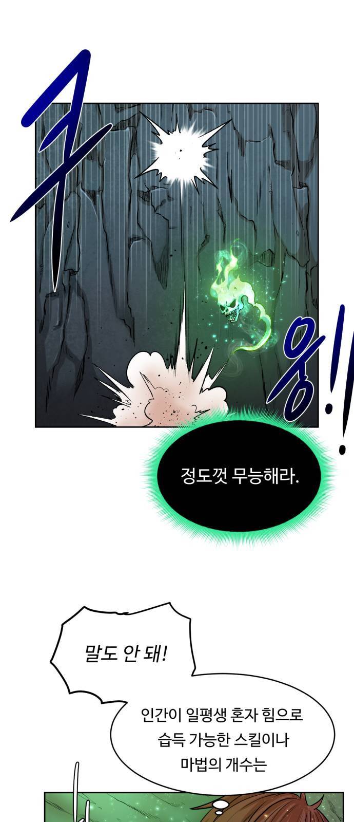 던전 씹어먹는 아티팩트 2화 34