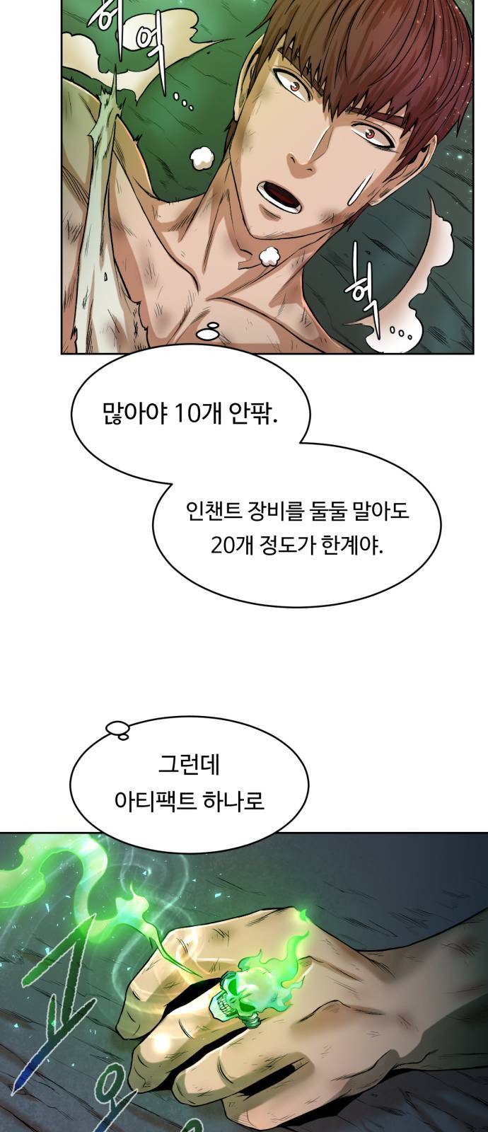 던전 씹어먹는 아티팩트 2화 35