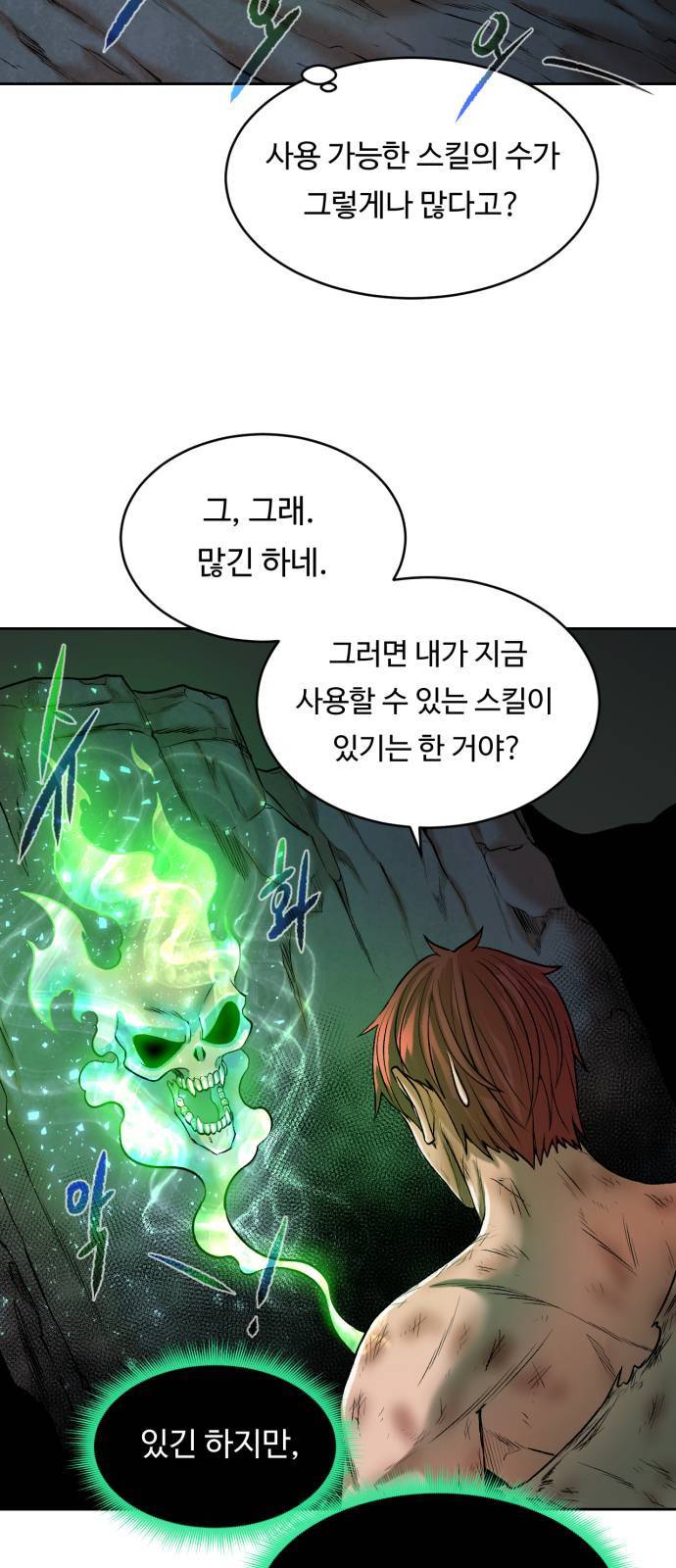 던전 씹어먹는 아티팩트 2화 36