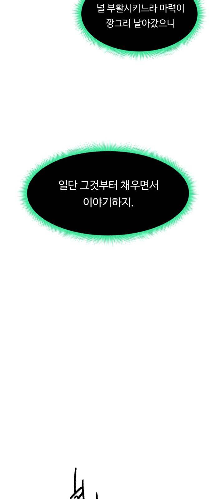 던전 씹어먹는 아티팩트 2화 37