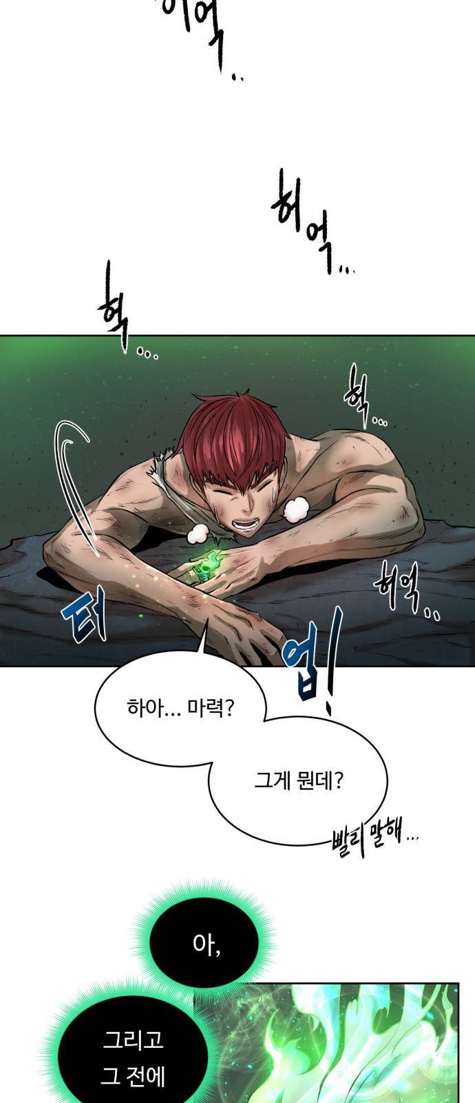 던전 씹어먹는 아티팩트 2화 38