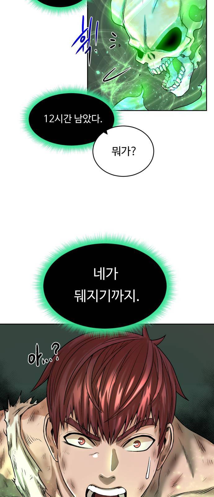 던전 씹어먹는 아티팩트 2화 39