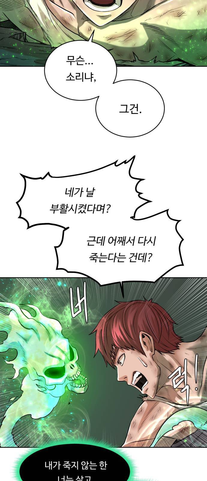 던전 씹어먹는 아티팩트 2화 40