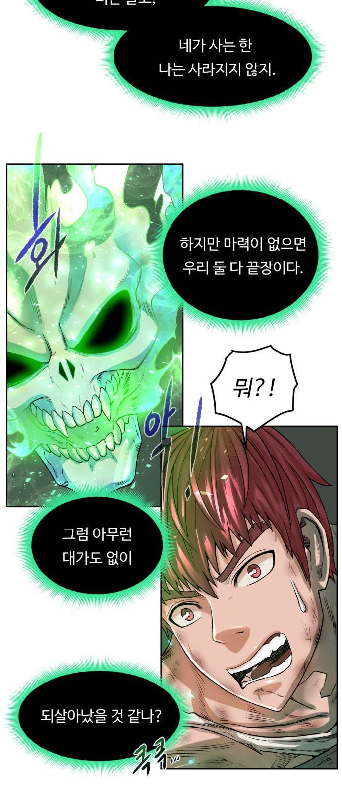 던전 씹어먹는 아티팩트 2화 41