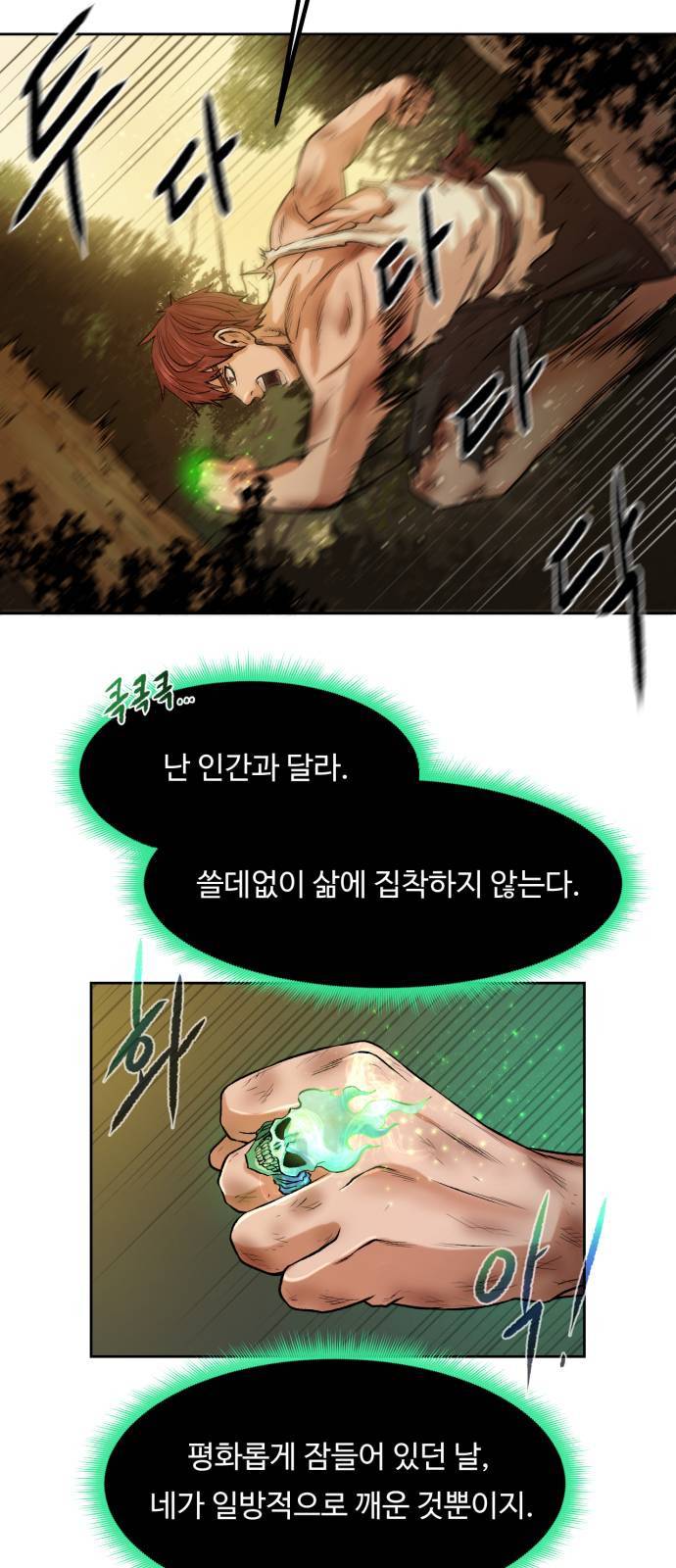 던전 씹어먹는 아티팩트 2화 43