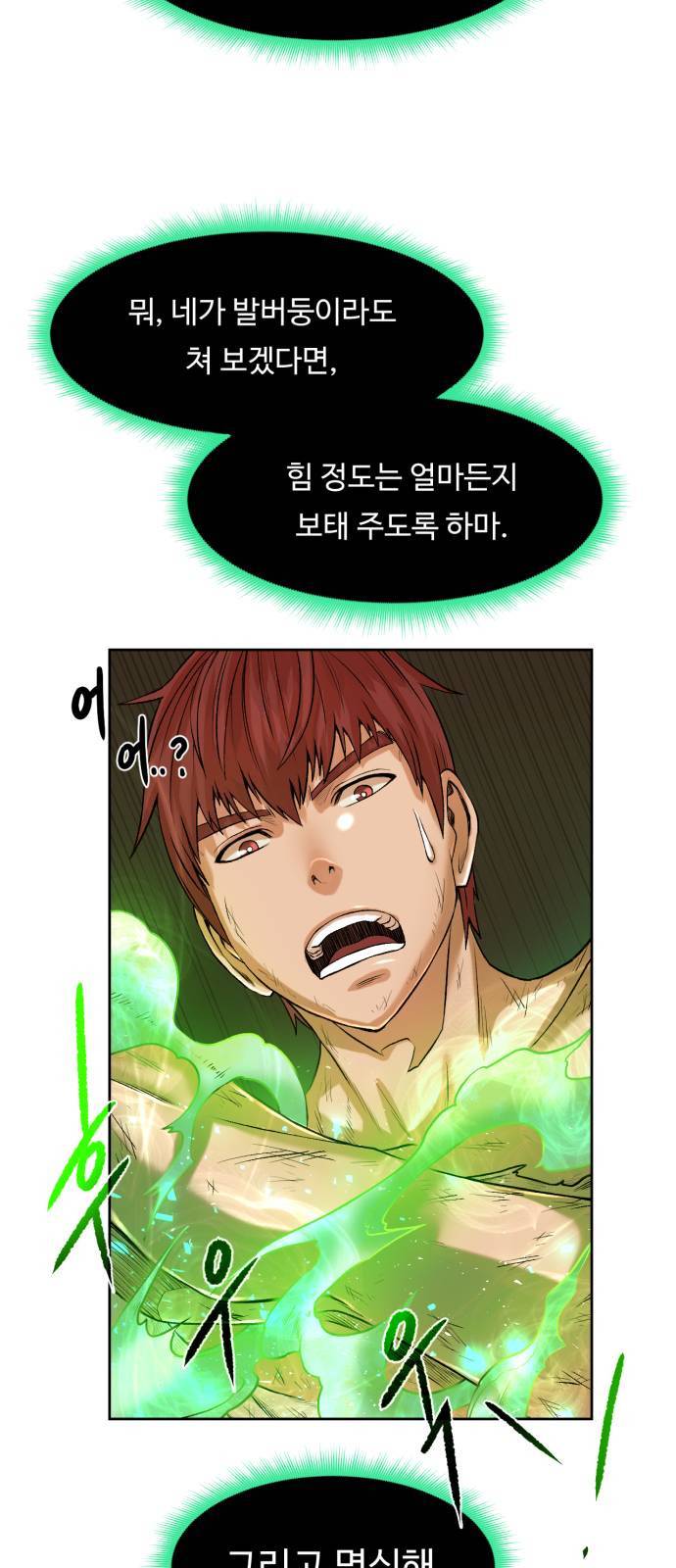 던전 씹어먹는 아티팩트 2화 44