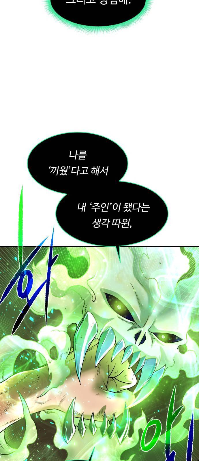 던전 씹어먹는 아티팩트 2화 45