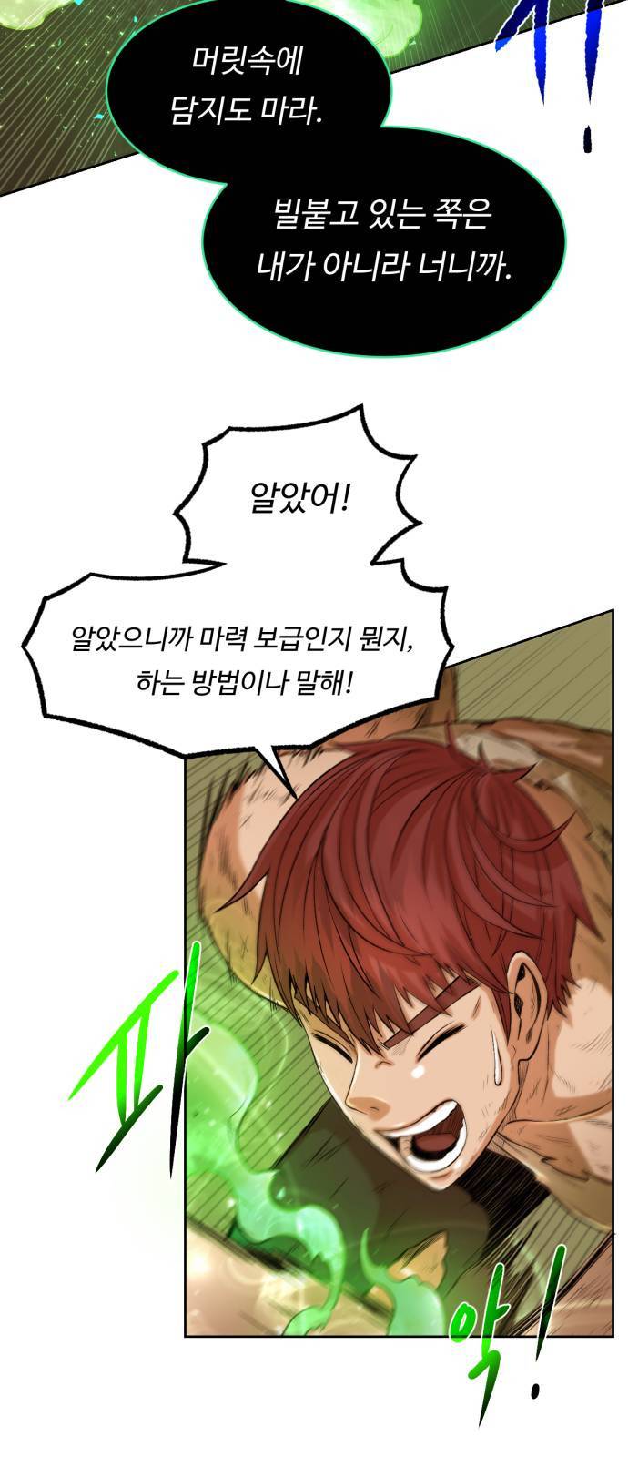 던전 씹어먹는 아티팩트 2화 46