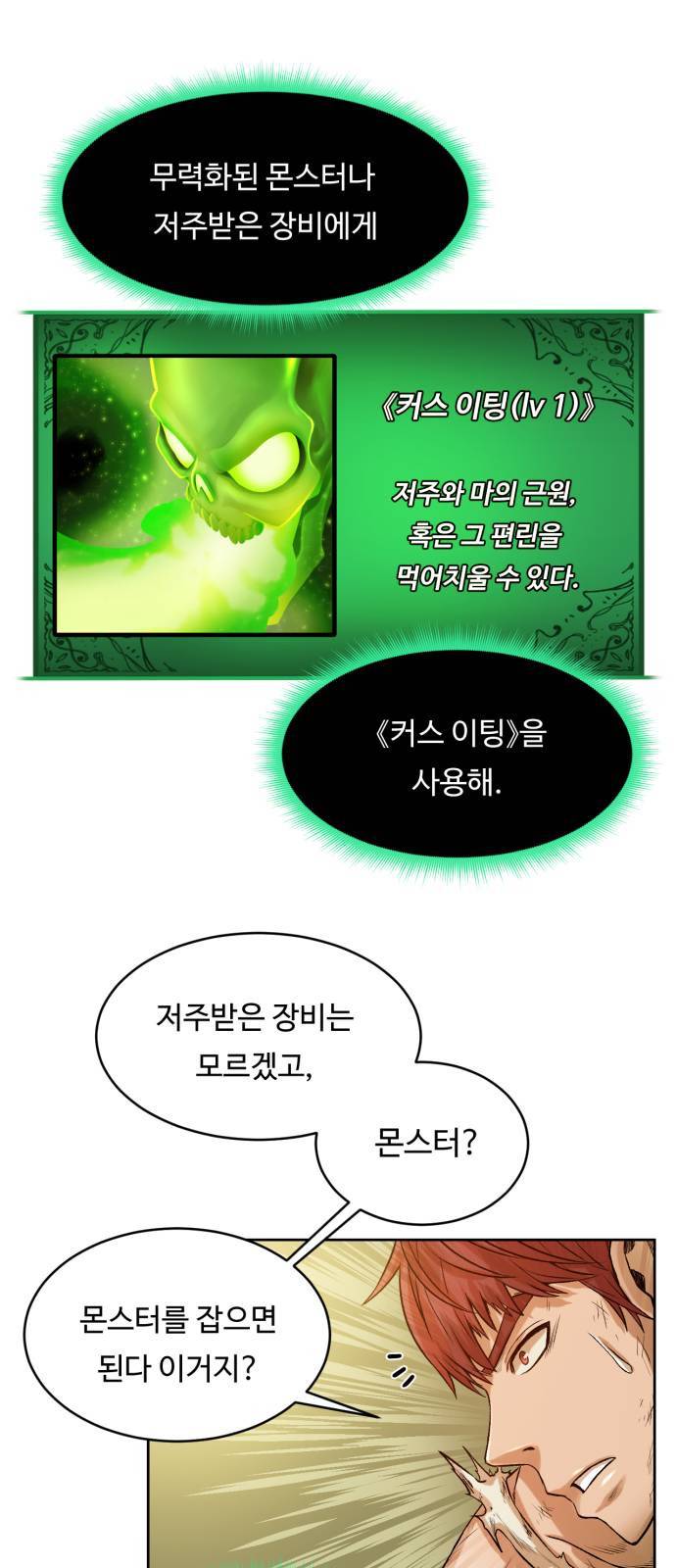 던전 씹어먹는 아티팩트 2화 47