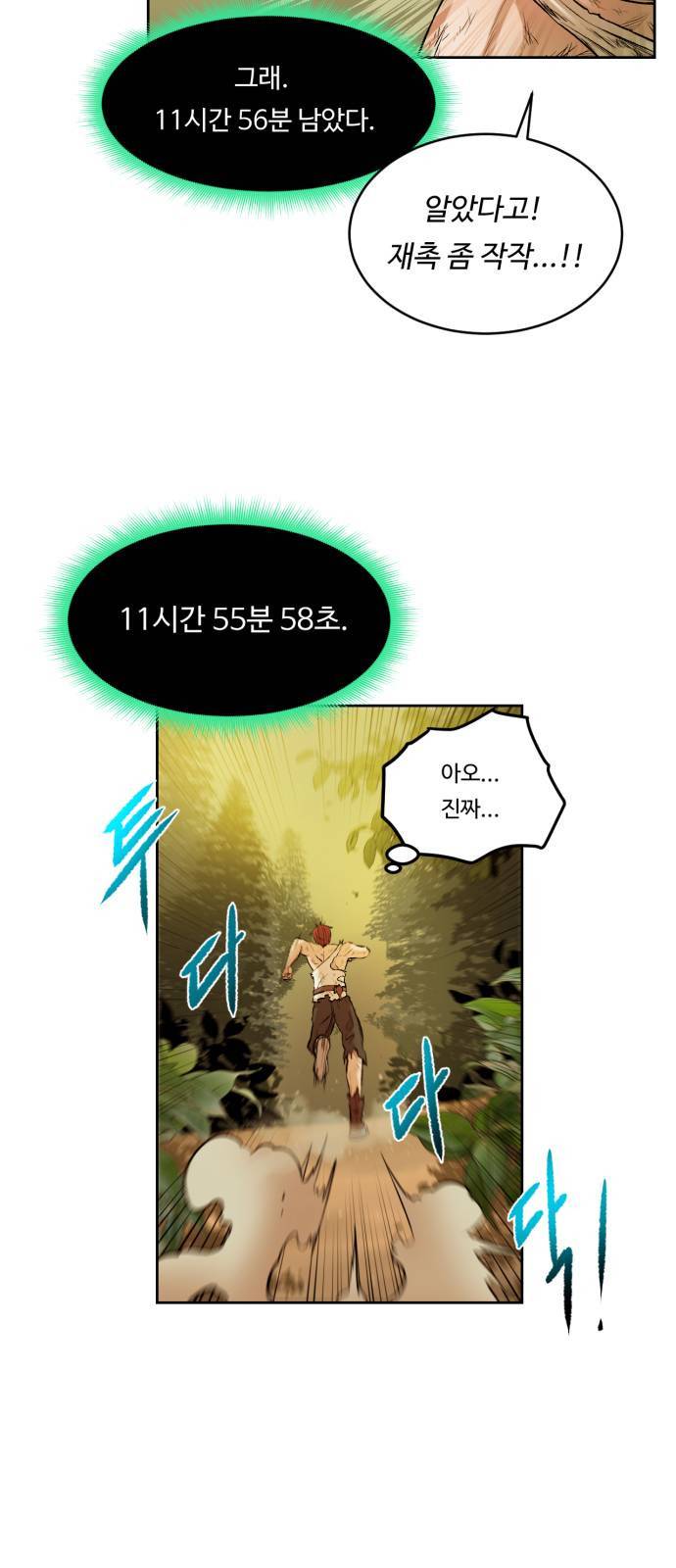 던전 씹어먹는 아티팩트 2화 48