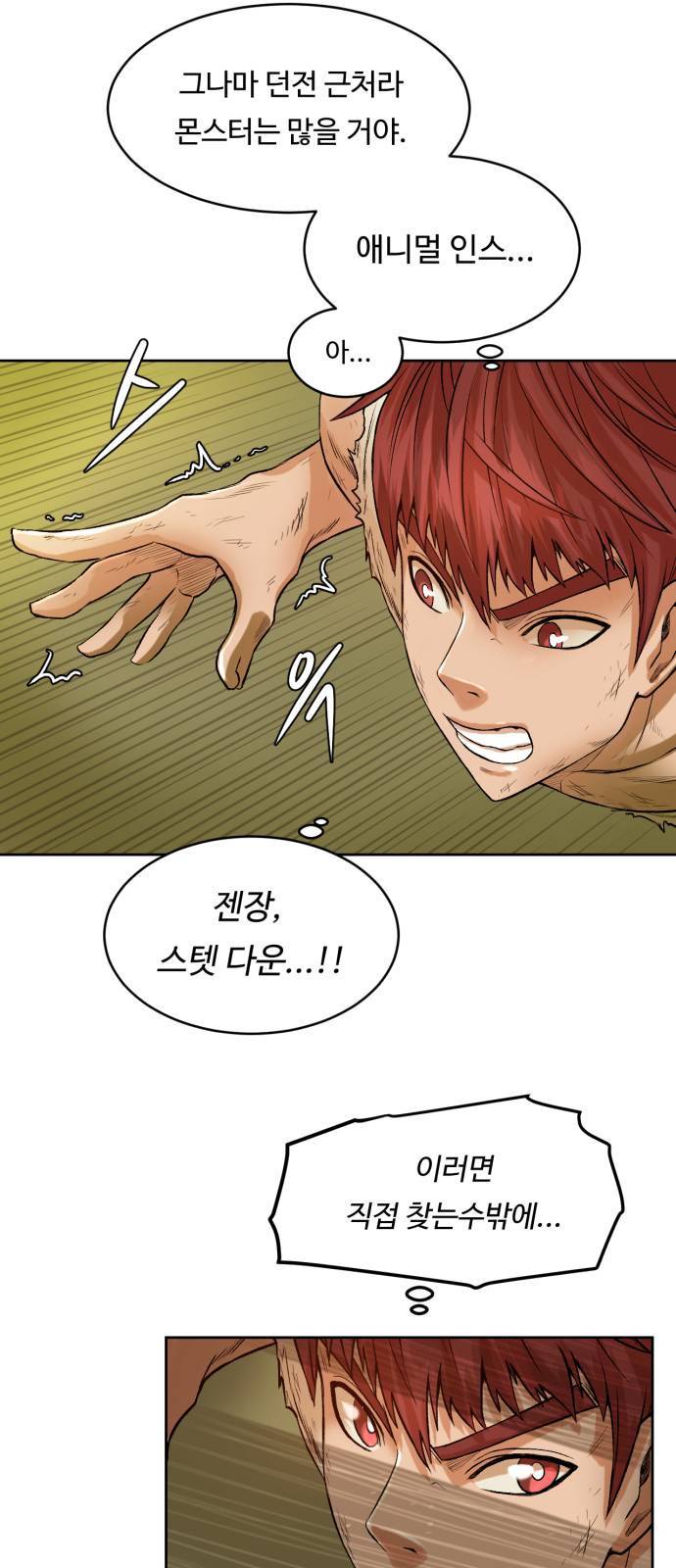 던전 씹어먹는 아티팩트 2화 49