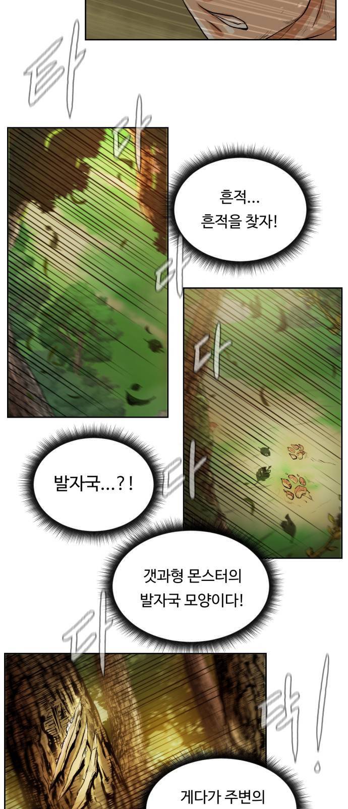 던전 씹어먹는 아티팩트 2화 50