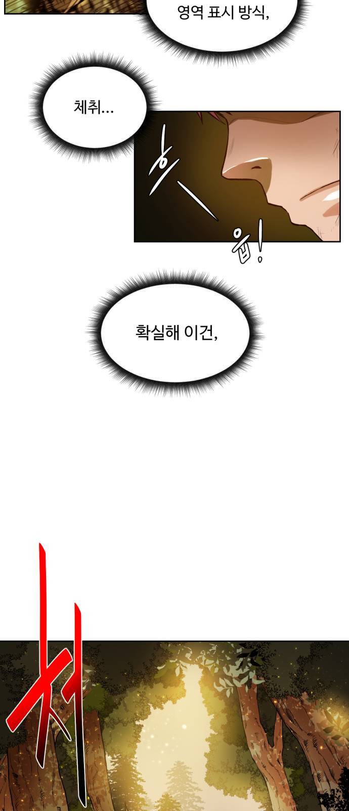 던전 씹어먹는 아티팩트 2화 51