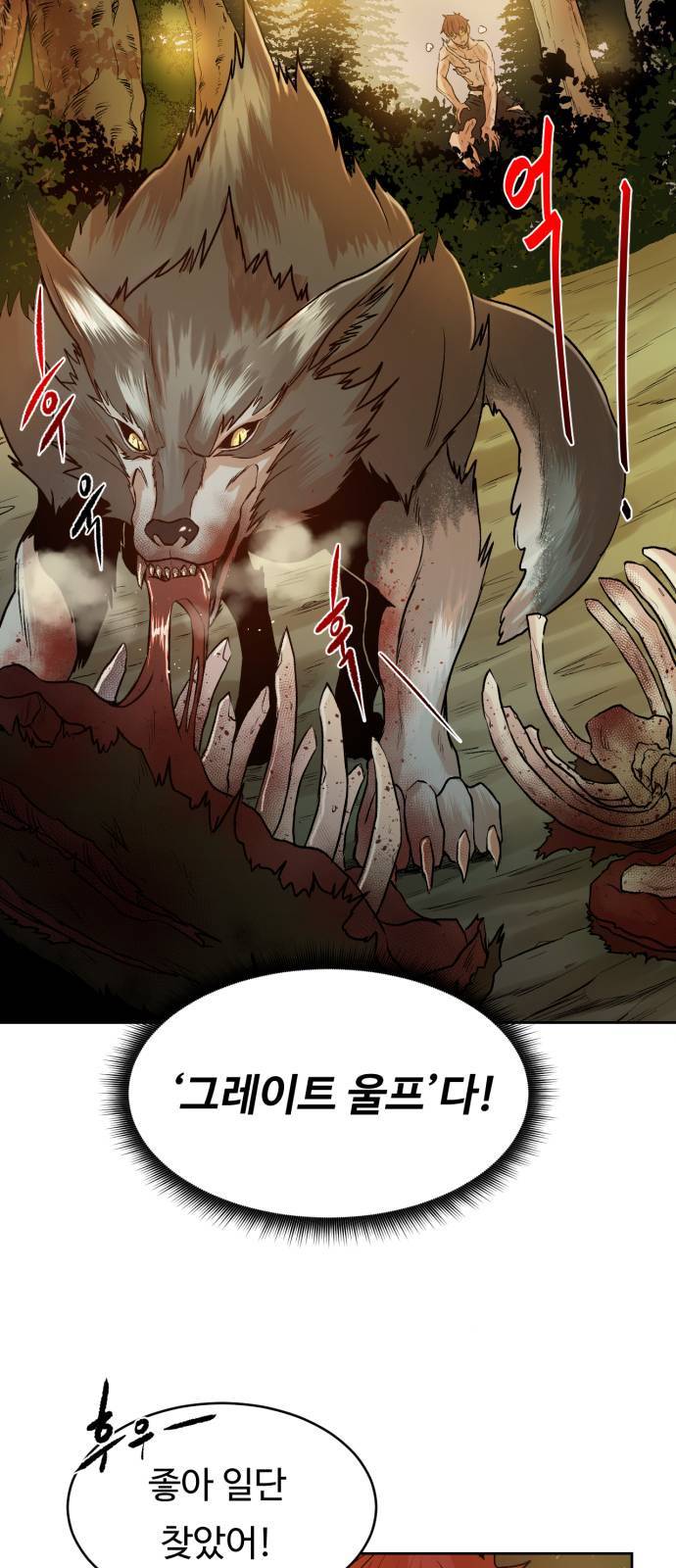 던전 씹어먹는 아티팩트 2화 52