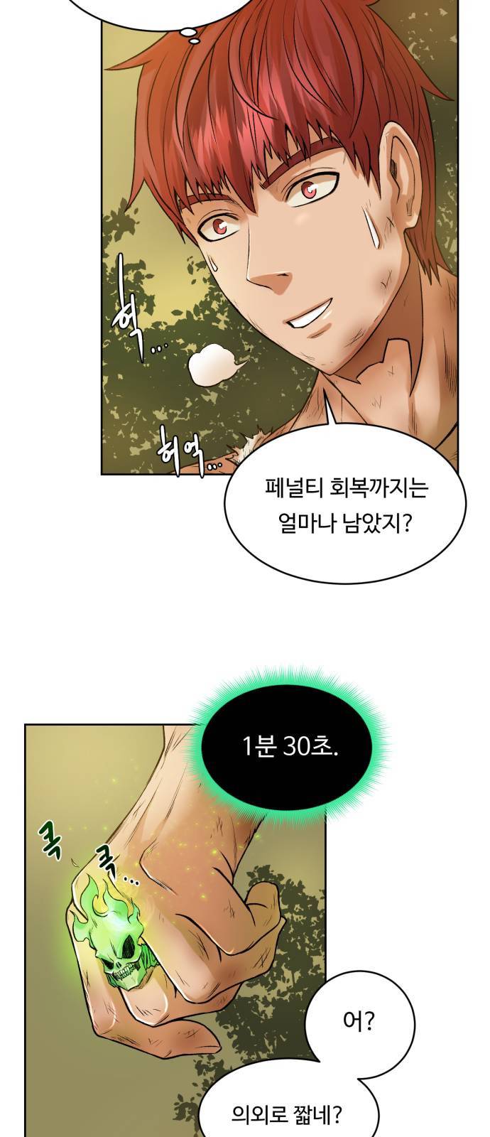 던전 씹어먹는 아티팩트 2화 53