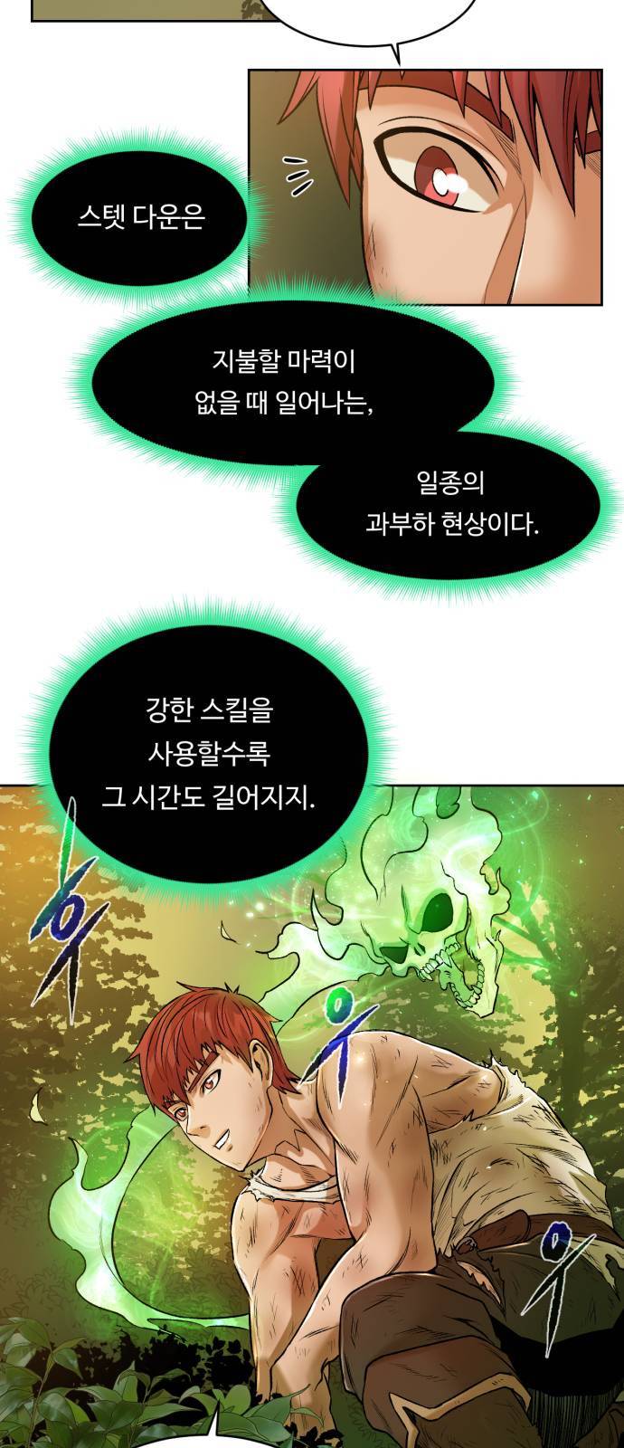 던전 씹어먹는 아티팩트 2화 54