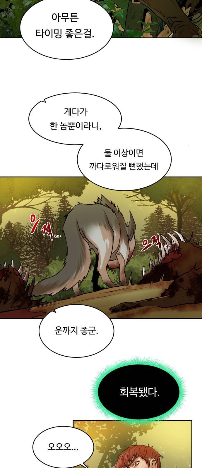 던전 씹어먹는 아티팩트 2화 55