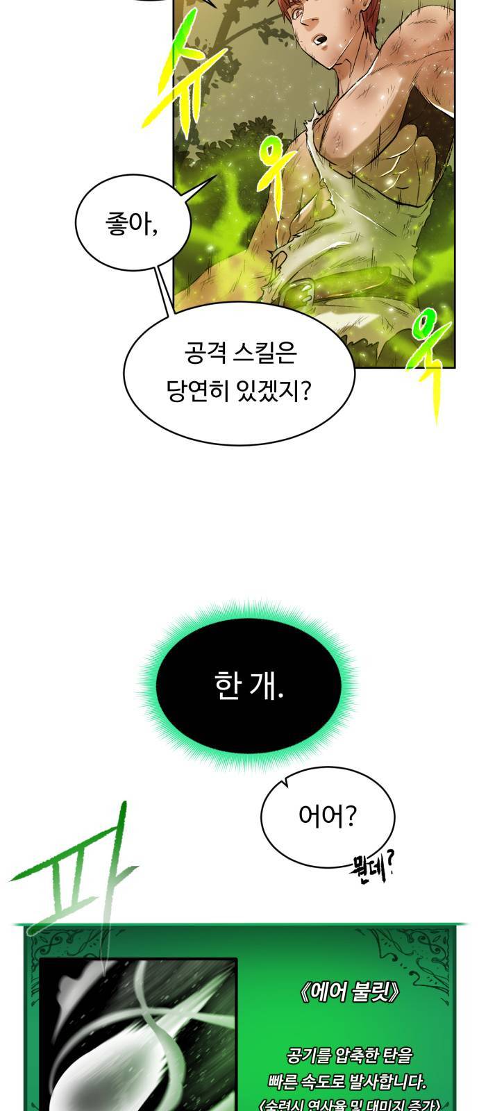 던전 씹어먹는 아티팩트 2화 56