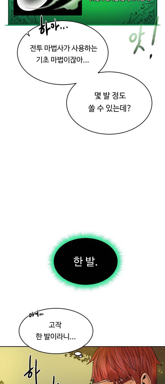 던전 씹어먹는 아티팩트 2화 57