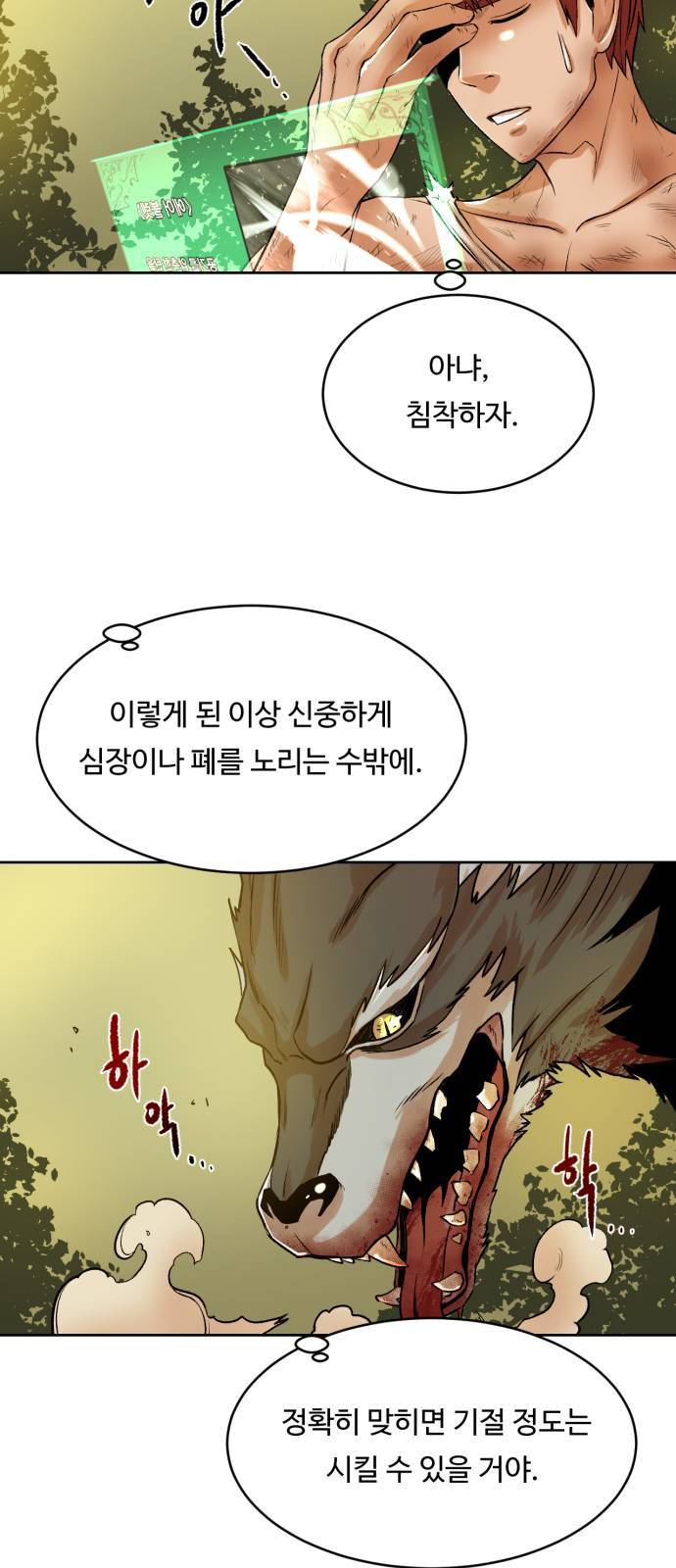 던전 씹어먹는 아티팩트 2화 58