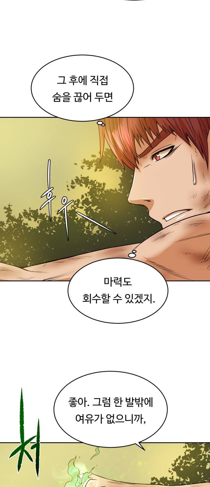 던전 씹어먹는 아티팩트 2화 59