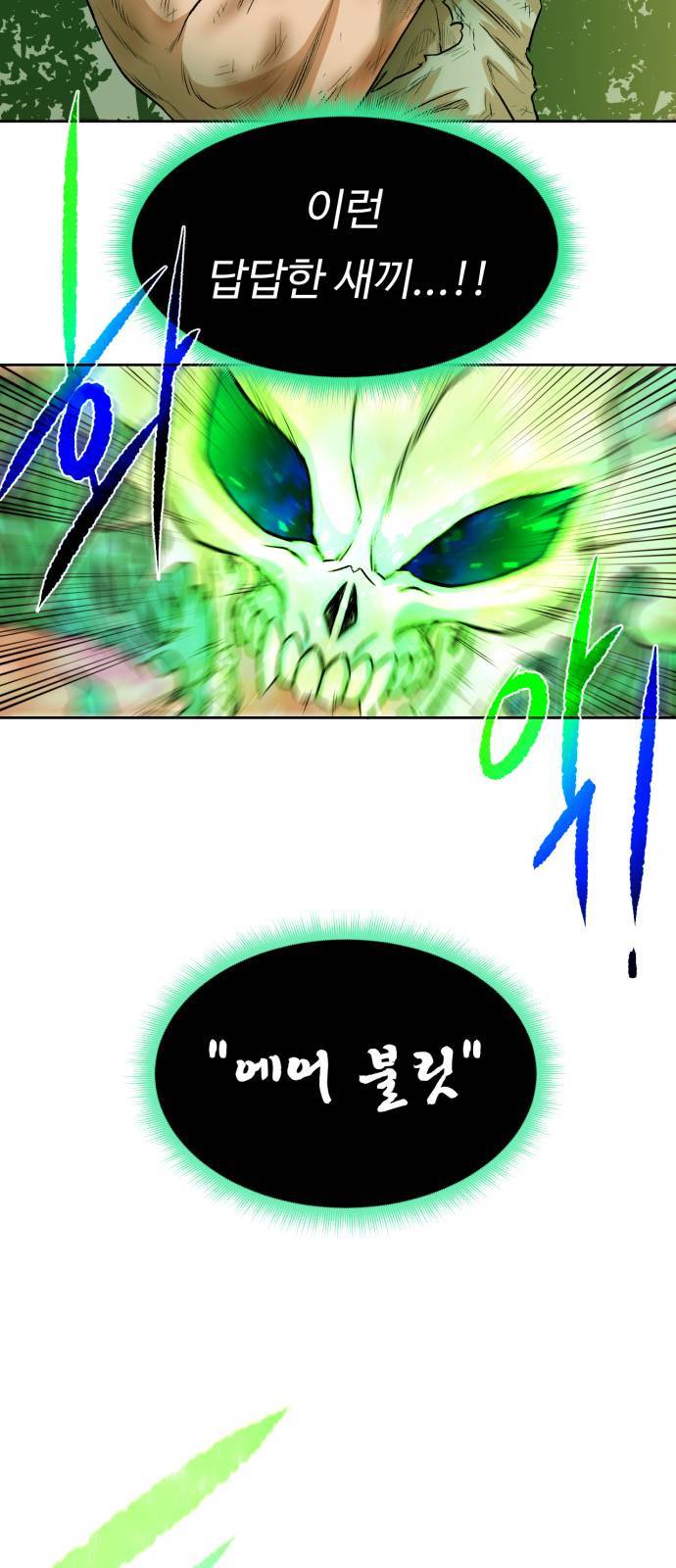 던전 씹어먹는 아티팩트 2화 61