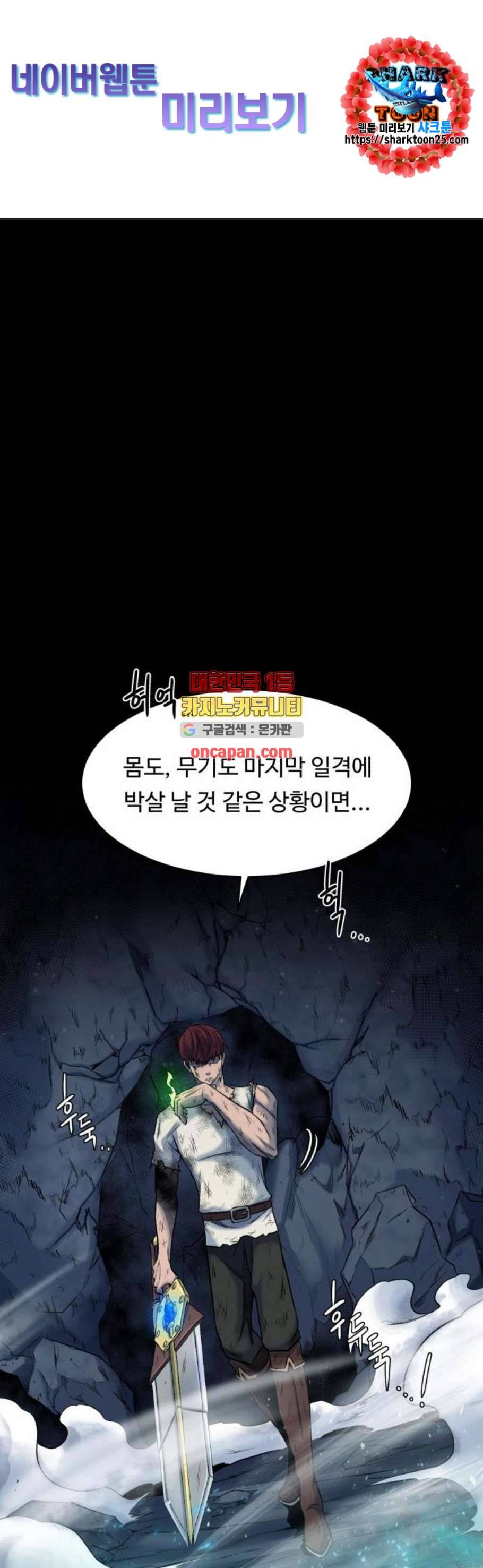 던전 씹어먹는 아티팩트 8화 1
