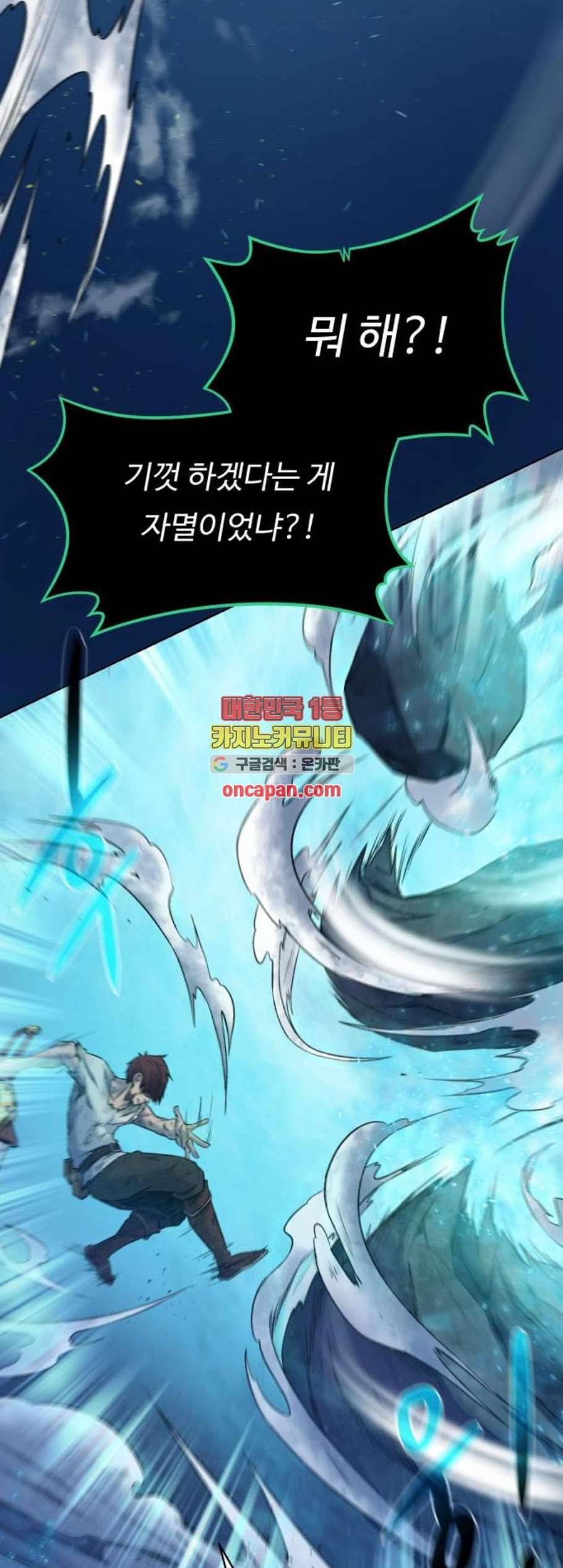 던전 씹어먹는 아티팩트 8화 5