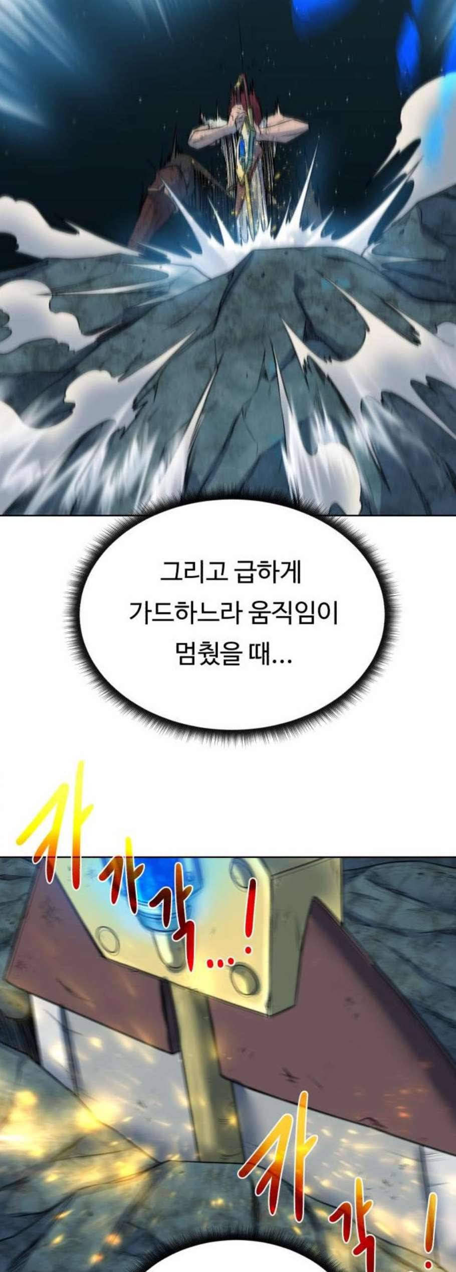 던전 씹어먹는 아티팩트 8화 11