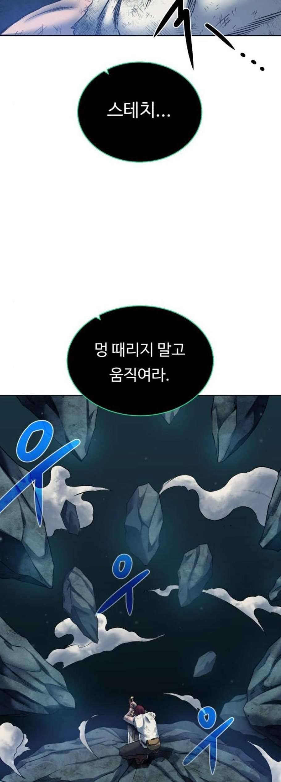 던전 씹어먹는 아티팩트 8화 15