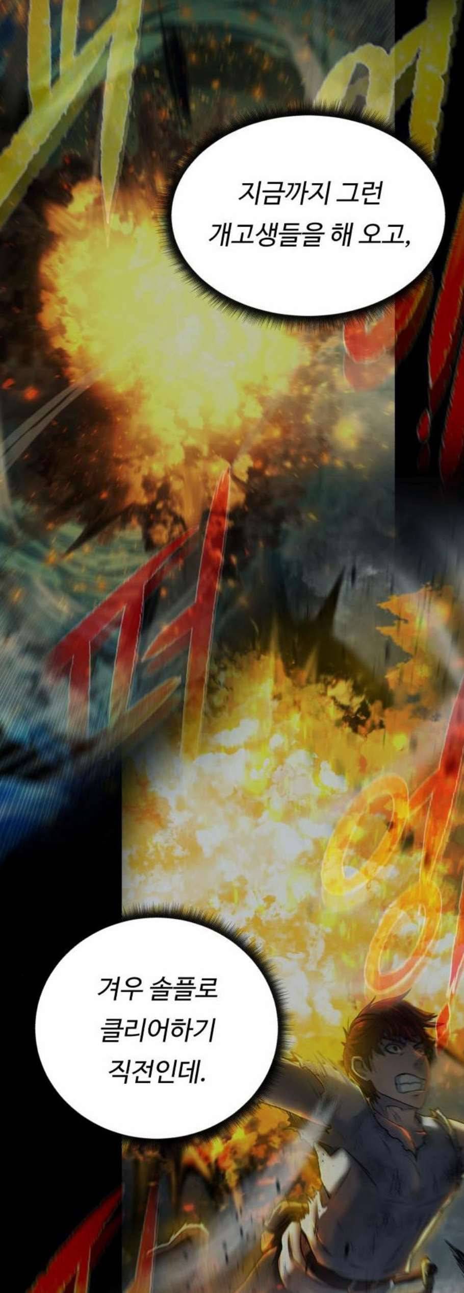던전 씹어먹는 아티팩트 8화 18