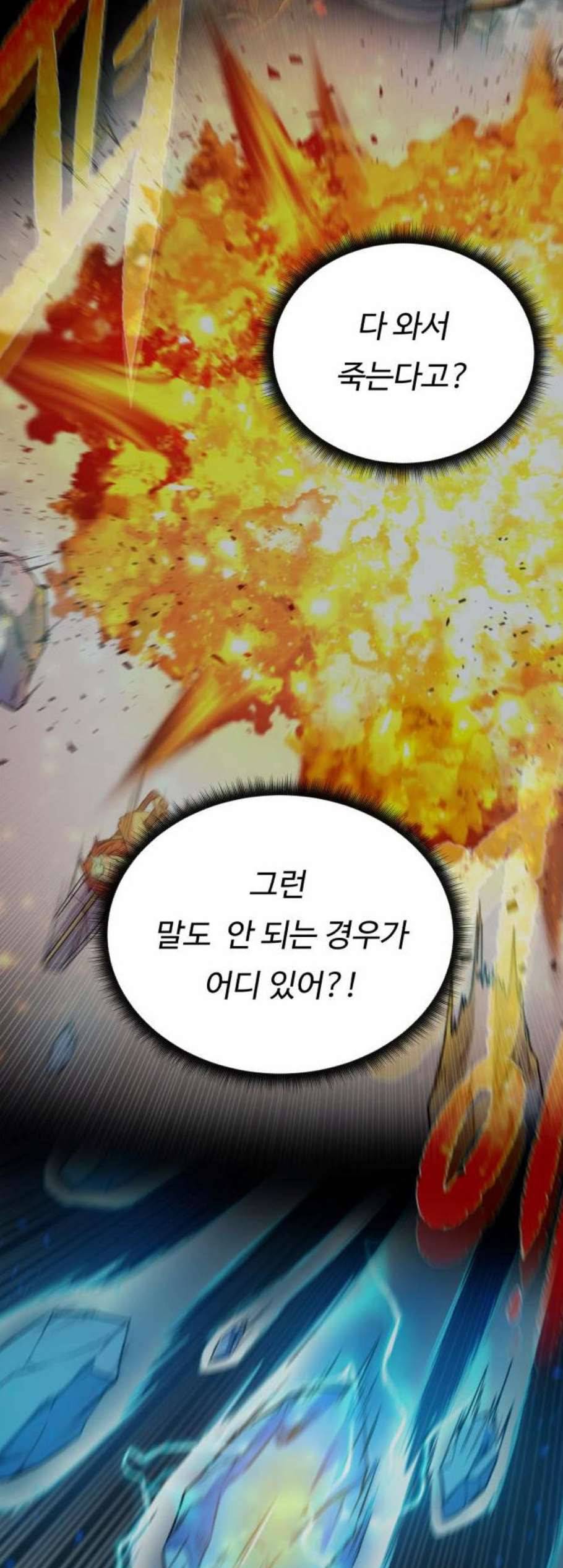 던전 씹어먹는 아티팩트 8화 19