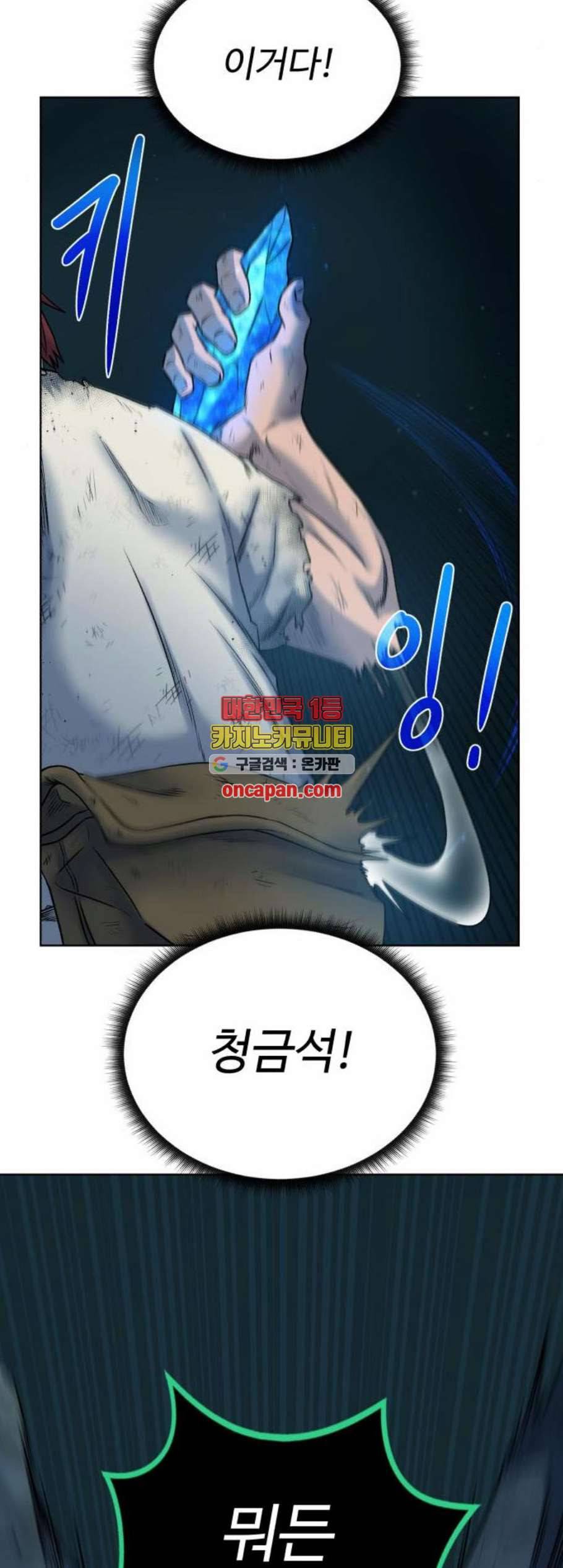 던전 씹어먹는 아티팩트 8화 21