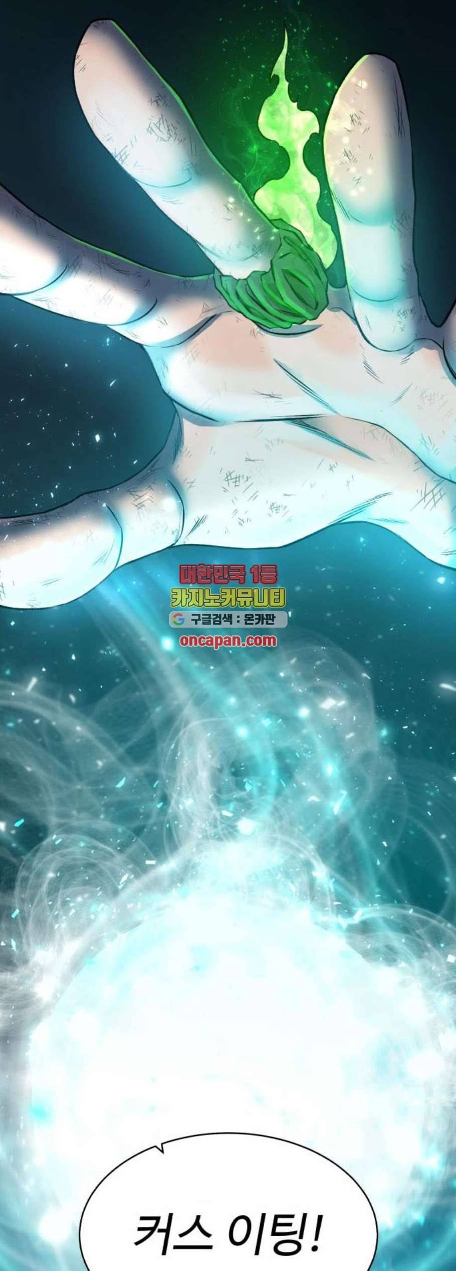 던전 씹어먹는 아티팩트 8화 29