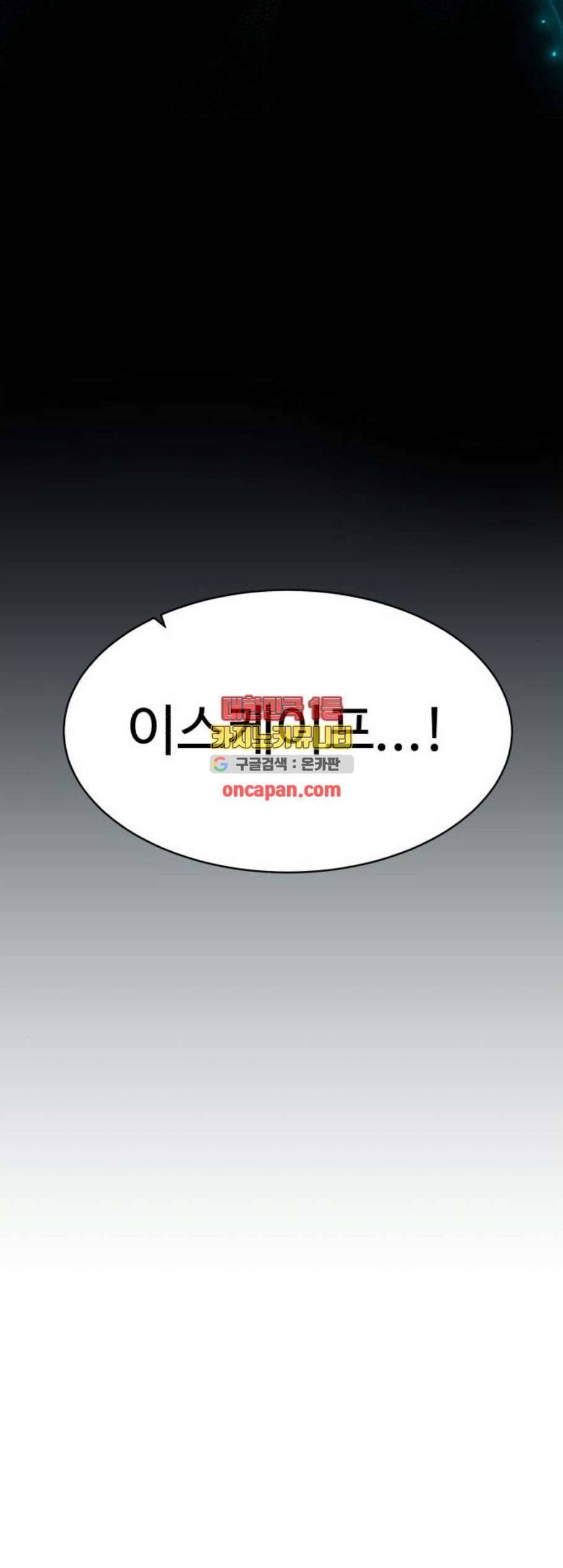 던전 씹어먹는 아티팩트 8화 33