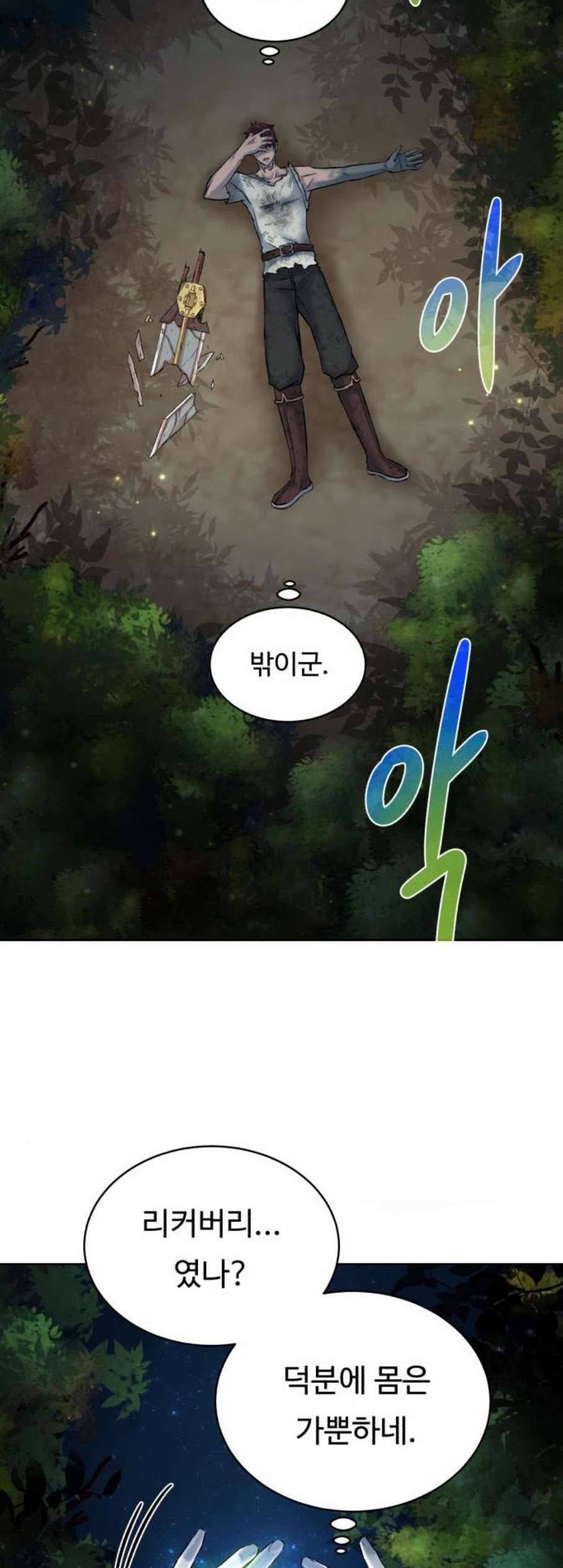 던전 씹어먹는 아티팩트 8화 36