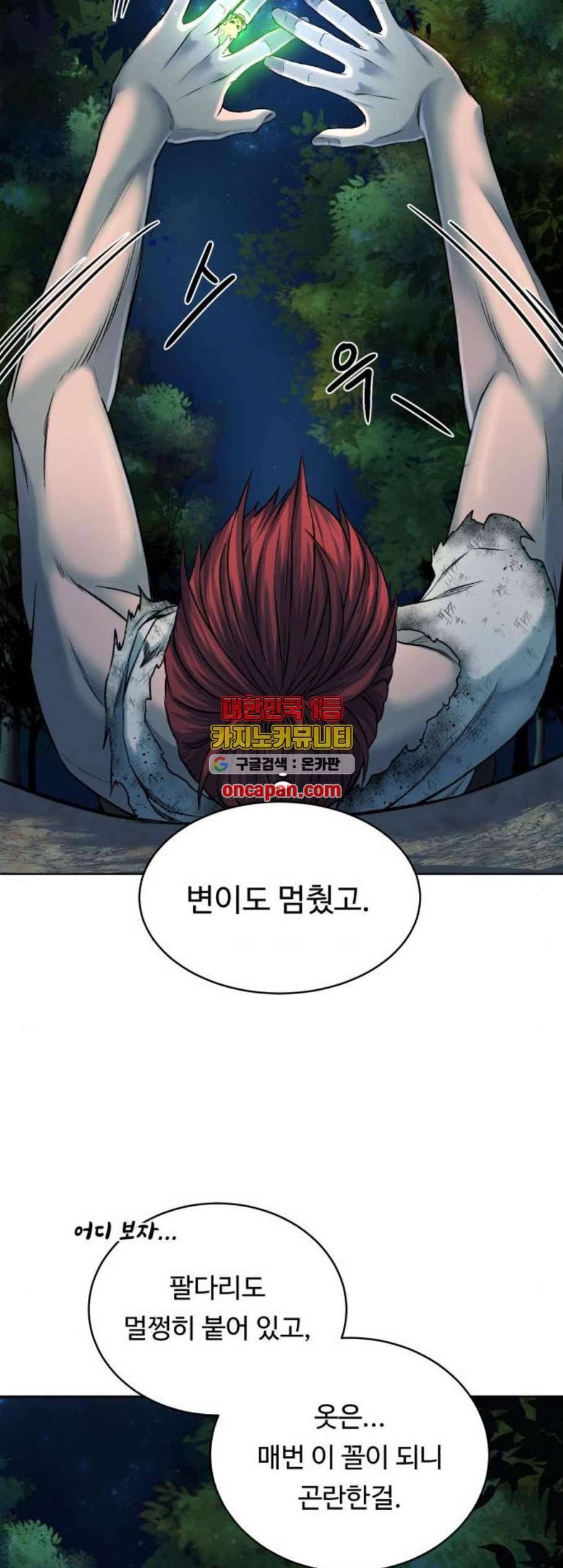 던전 씹어먹는 아티팩트 8화 37